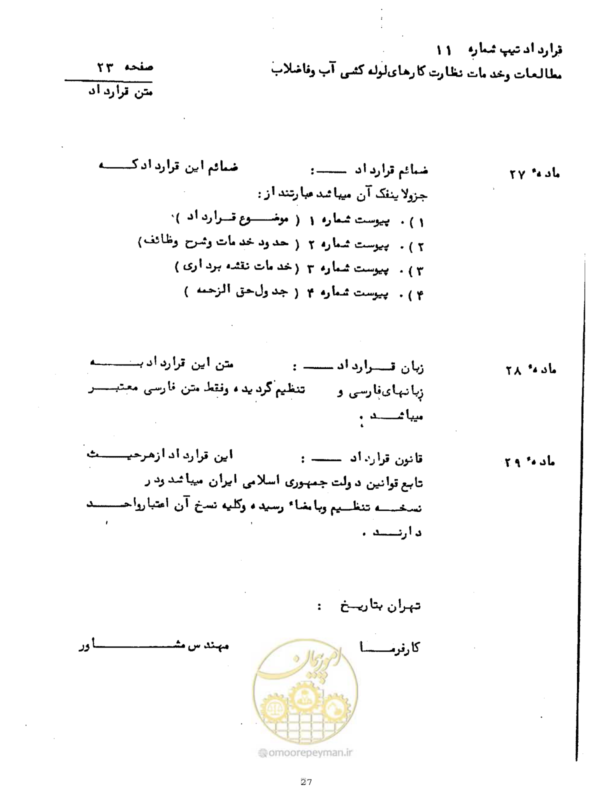 صفحه 27 از 42