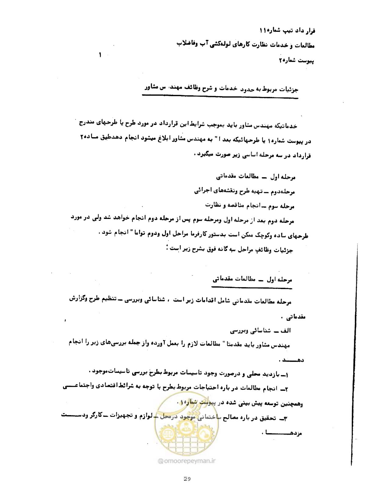صفحه 29 از 42