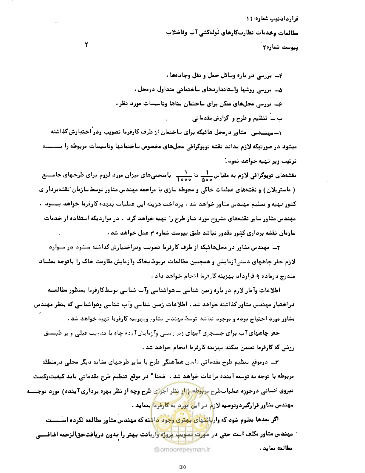 صفحه 30 از 42