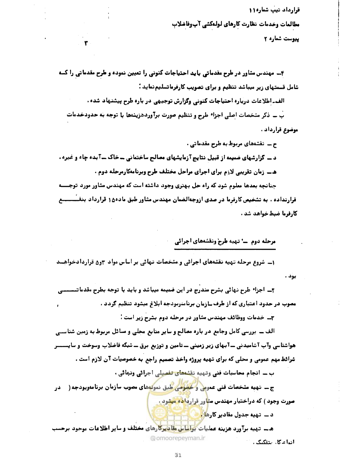 صفحه 31 از 42