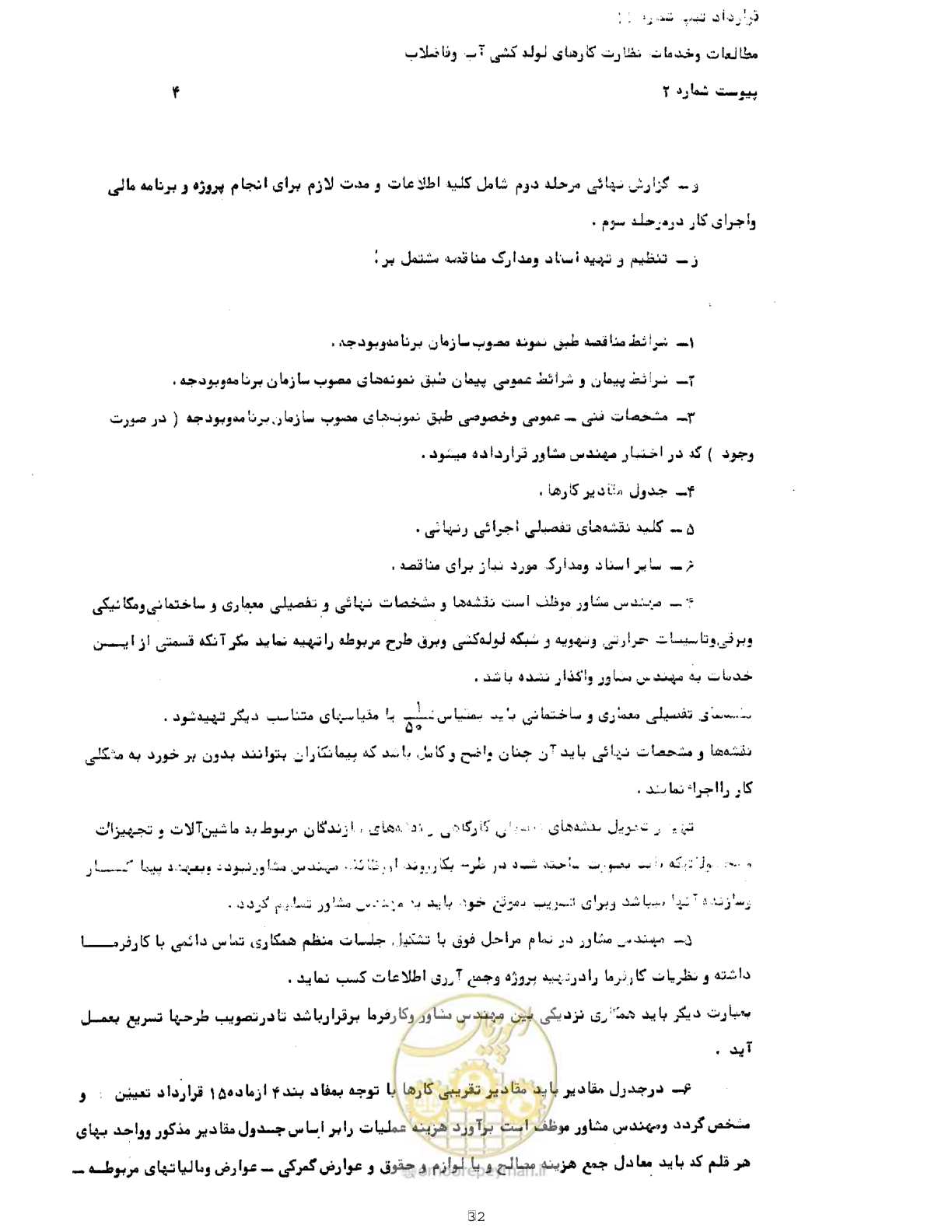 صفحه 32 از 42