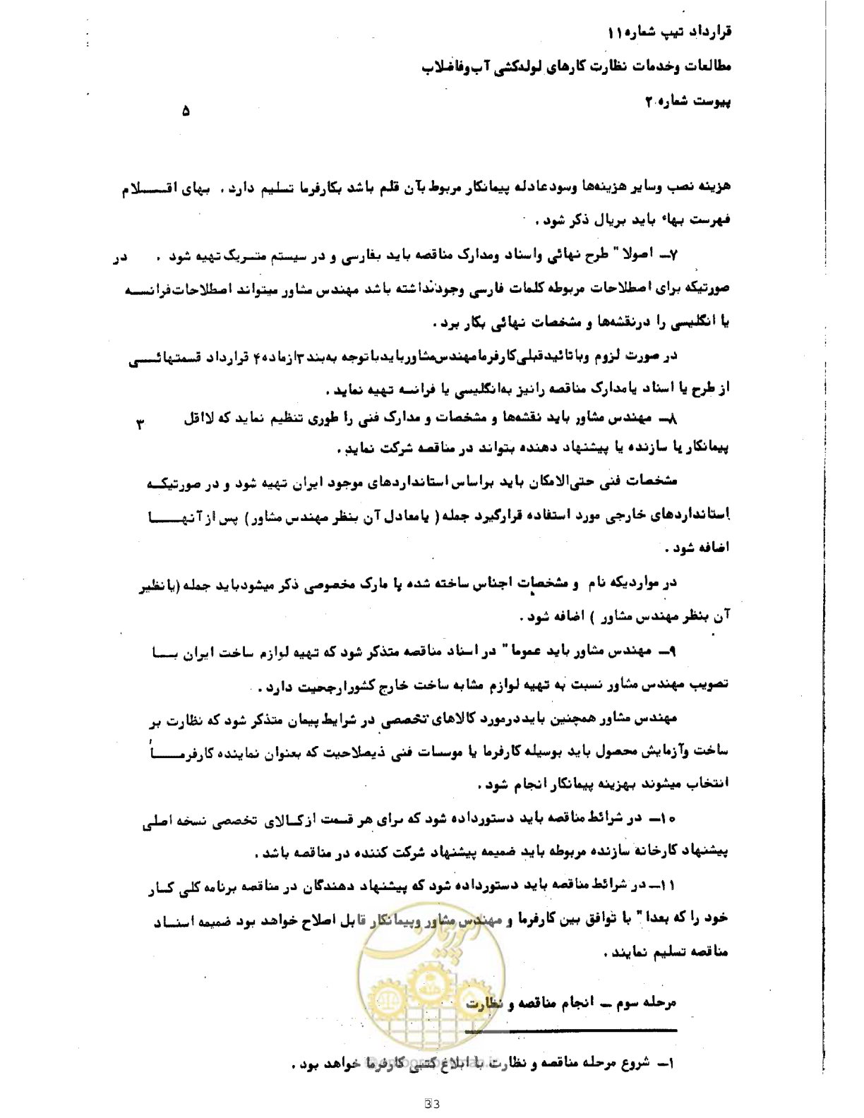 صفحه 33 از 42