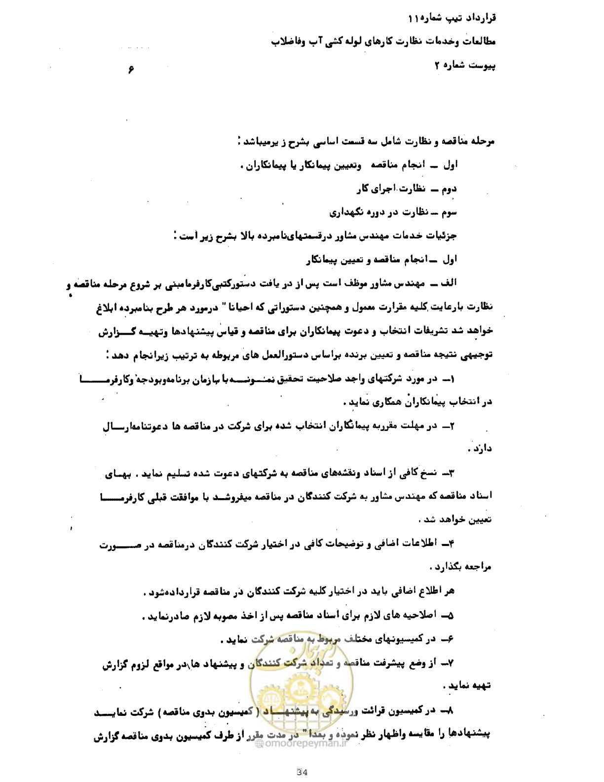 صفحه 34 از 42