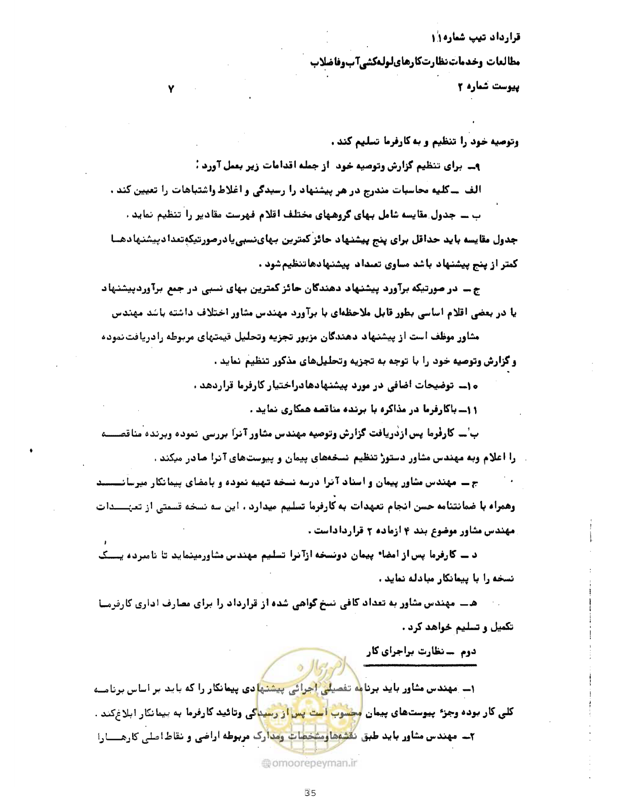 صفحه 35 از 42