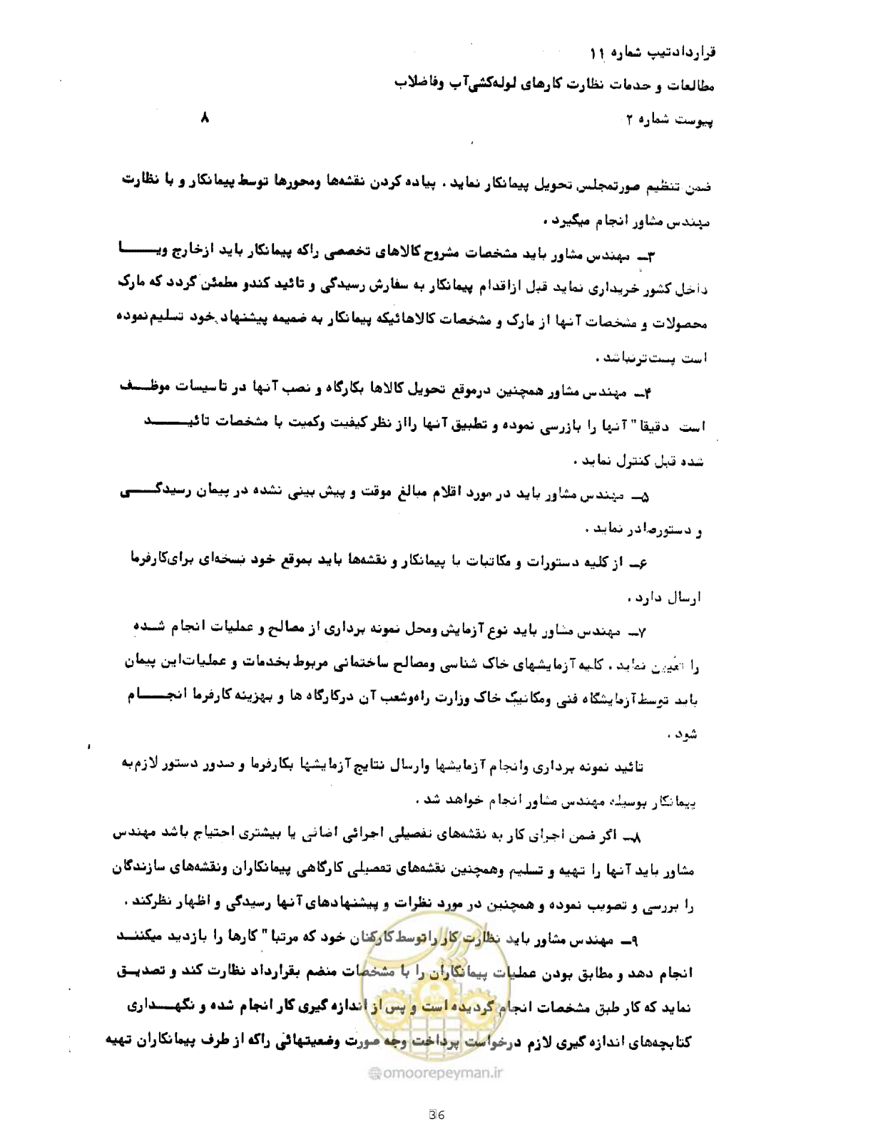 صفحه 36 از 42