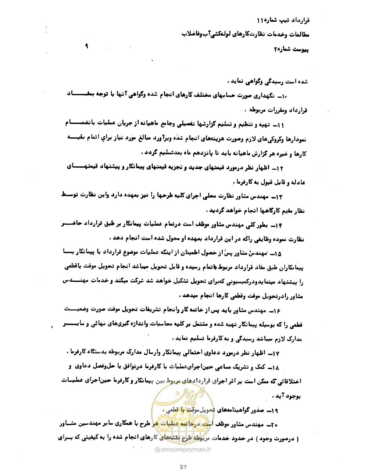 صفحه 37 از 42