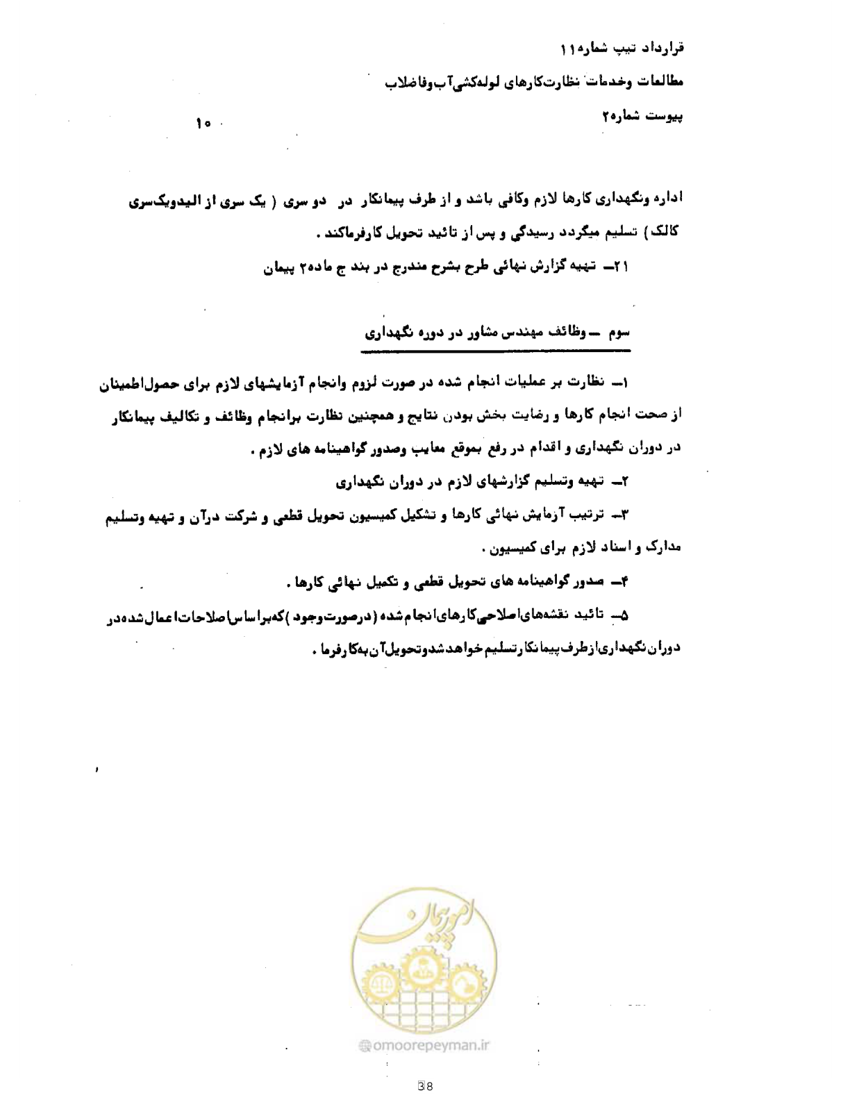 صفحه 38 از 42