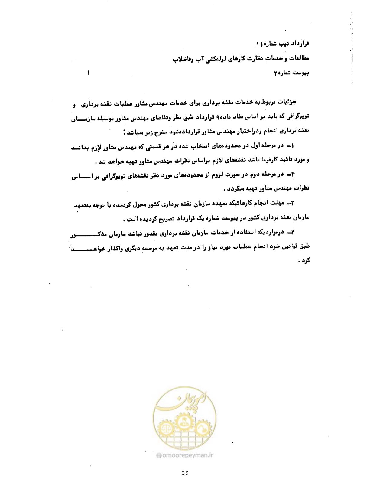 صفحه 39 از 42