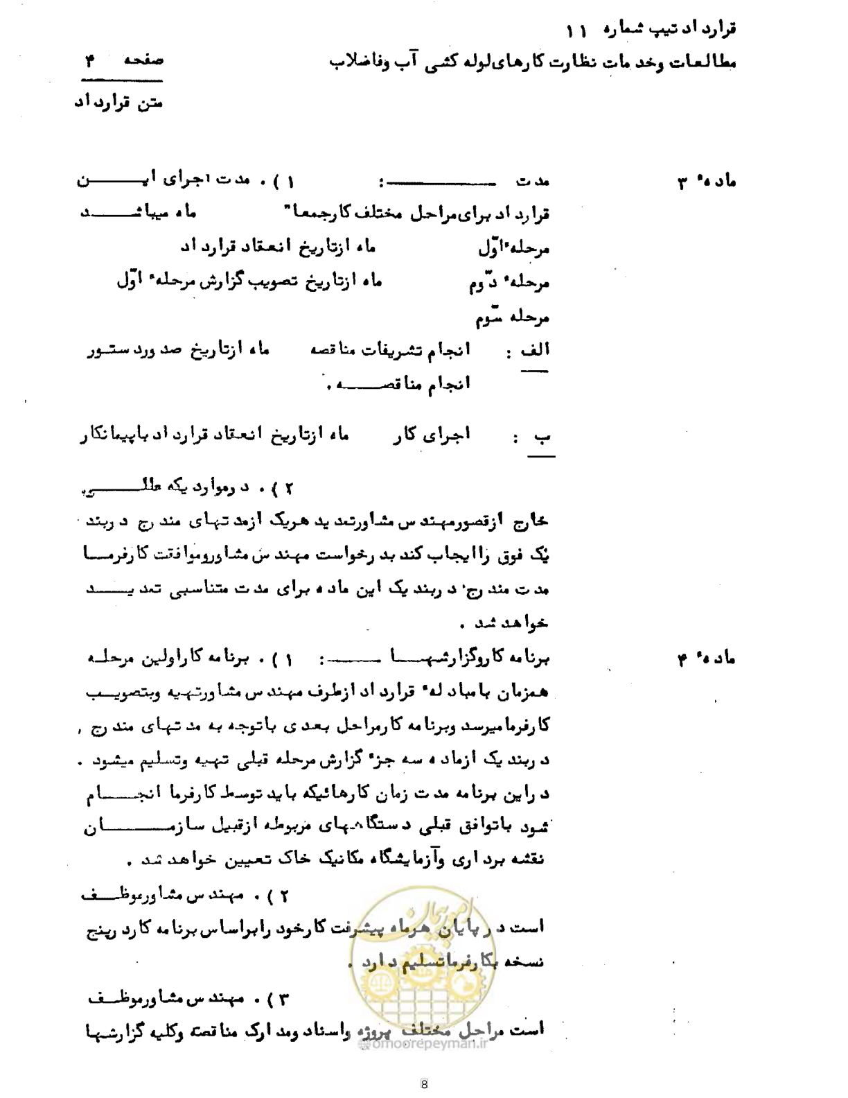 صفحه 8 از 42