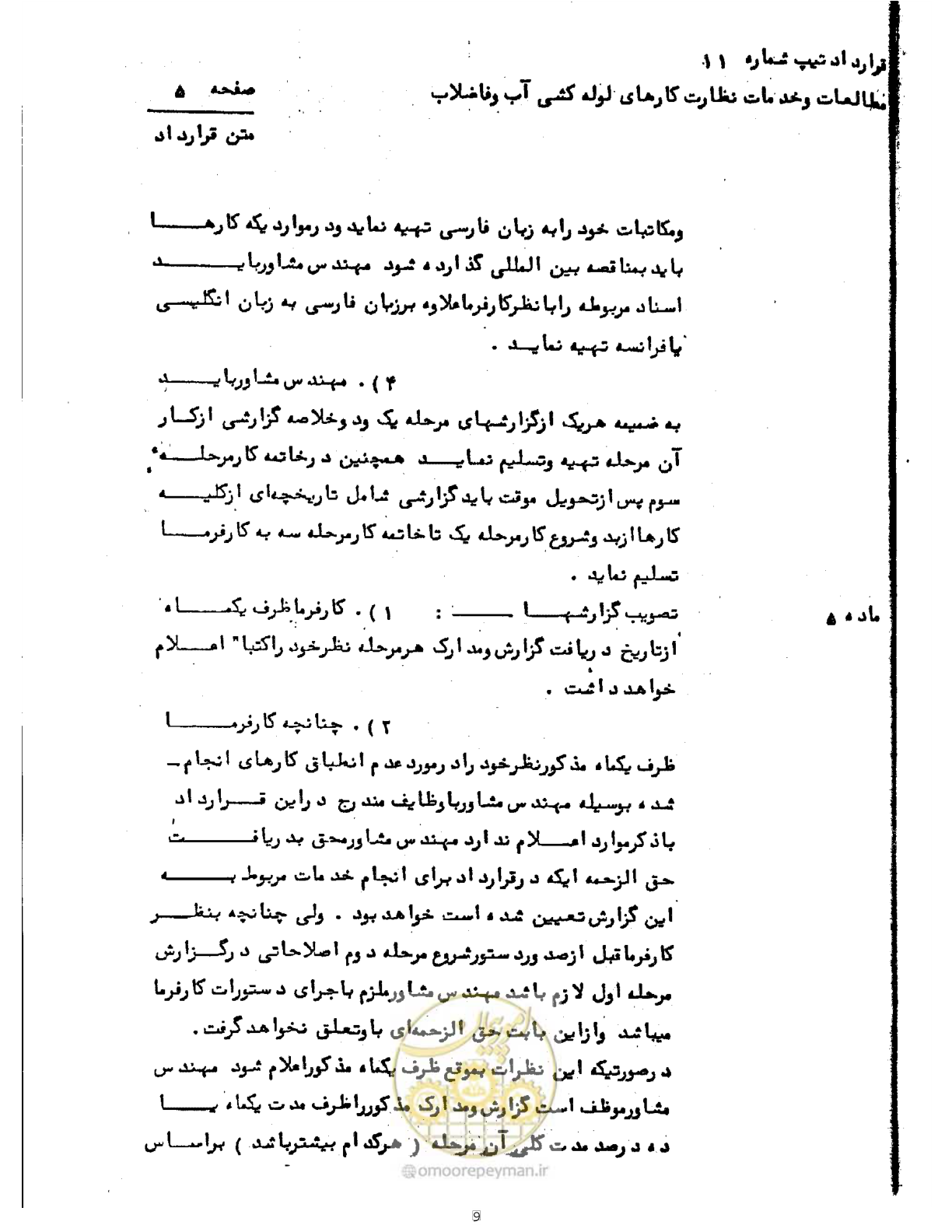 صفحه 9 از 42