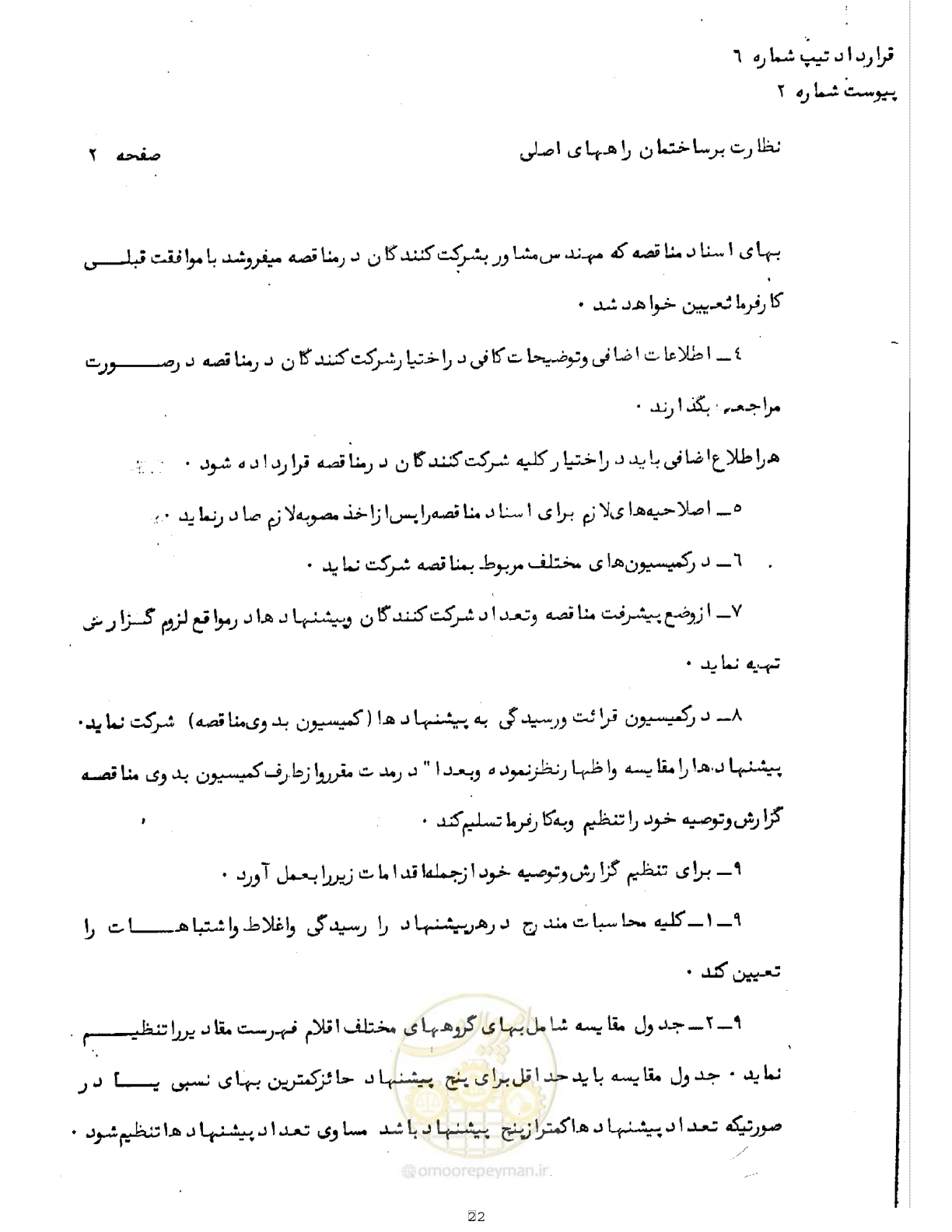 صفحه 5 از 12