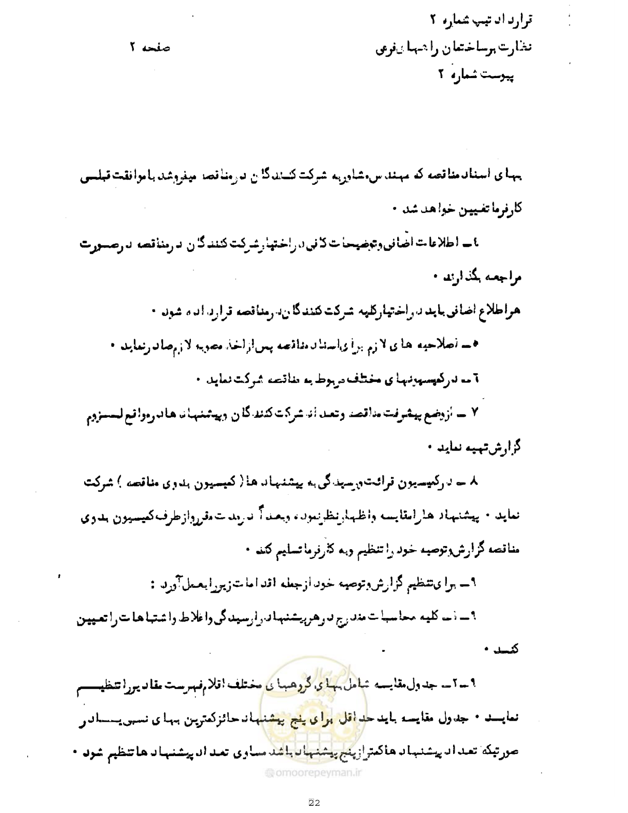 صفحه 5 از 10