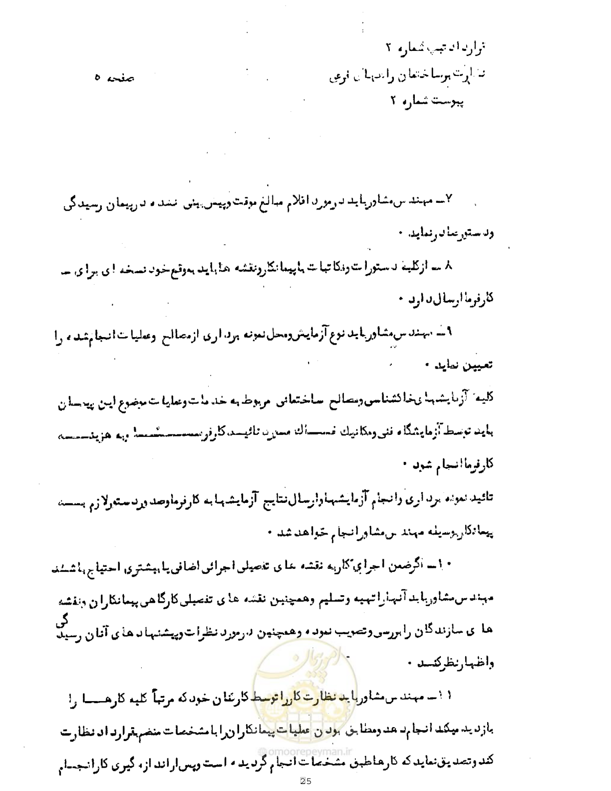 صفحه 8 از 10