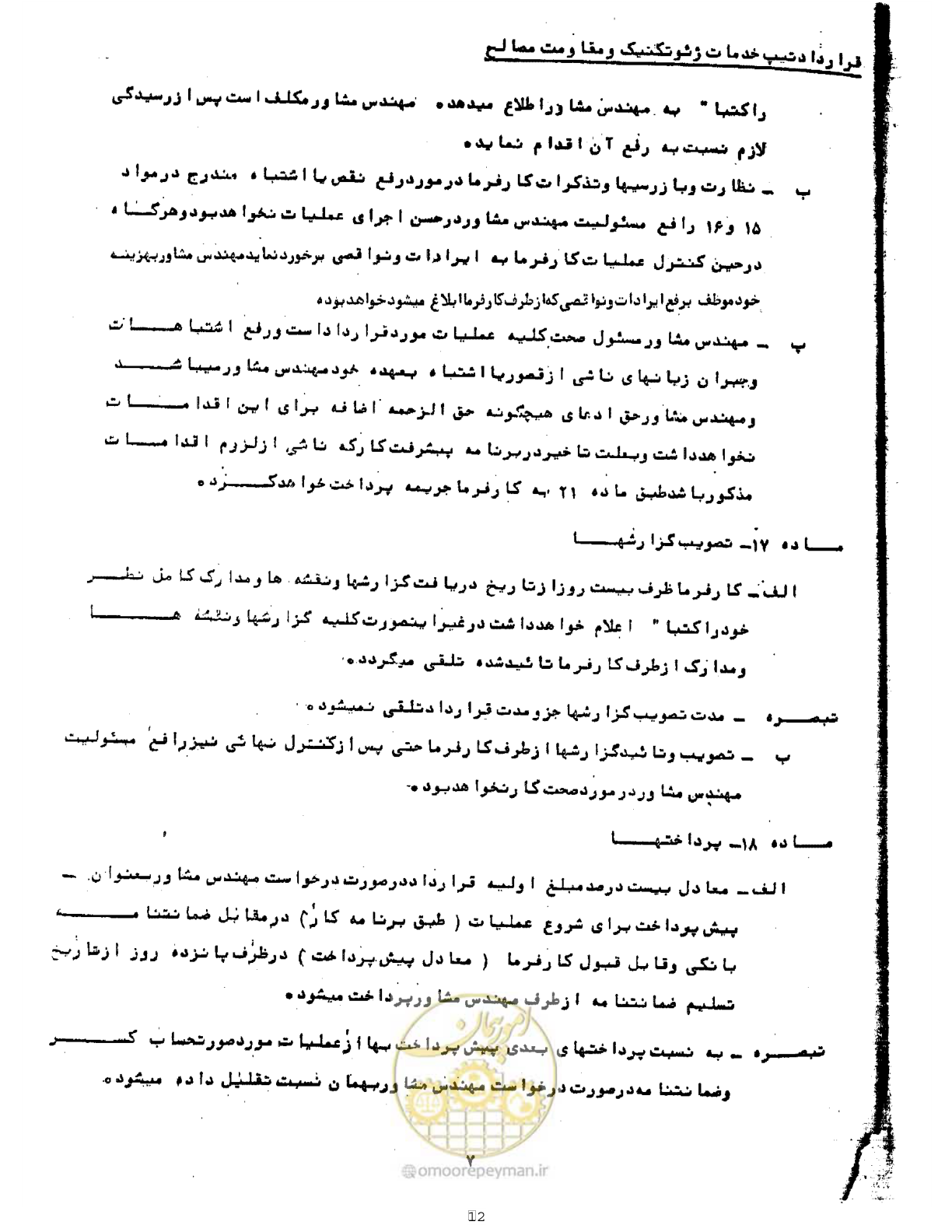 صفحه 12 از 19