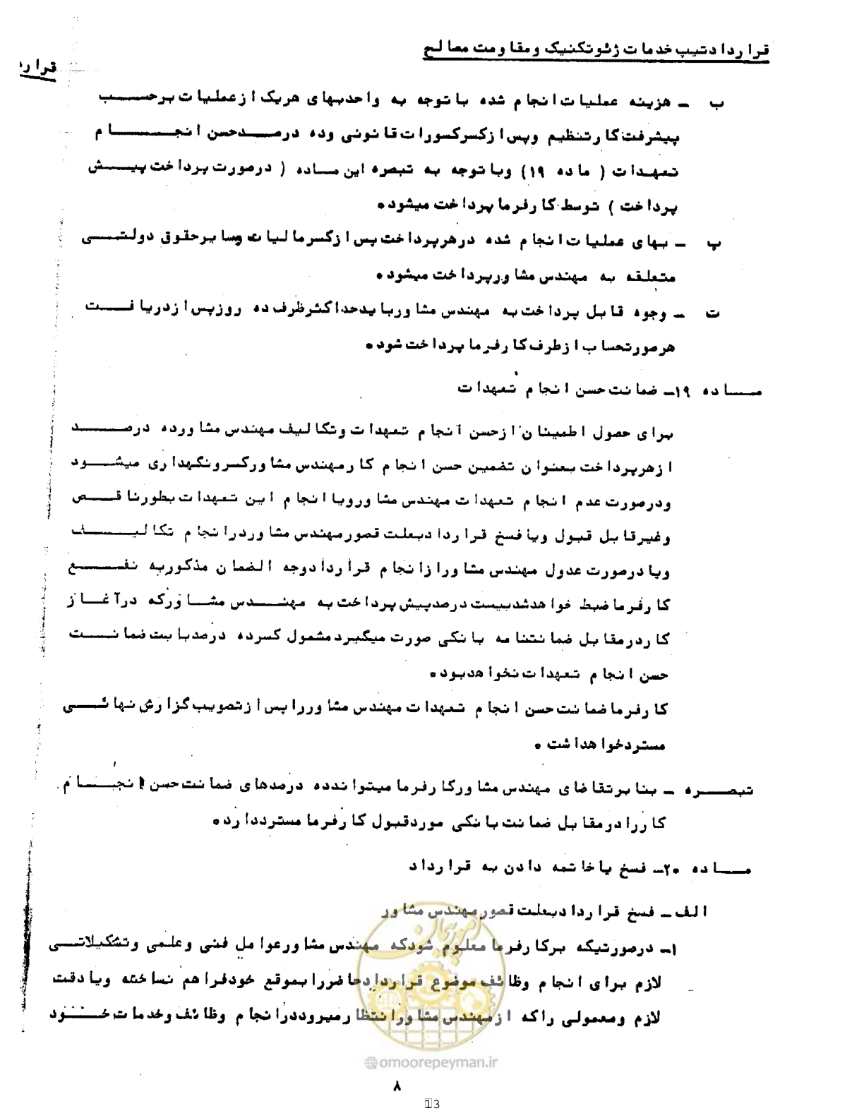صفحه 13 از 19