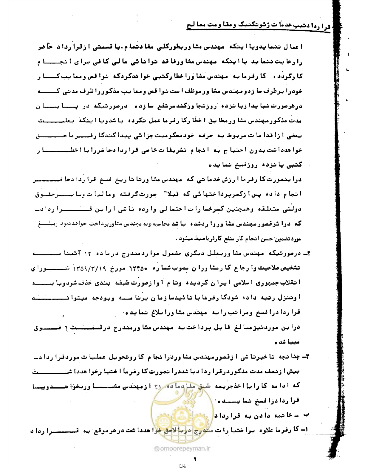 صفحه 14 از 19