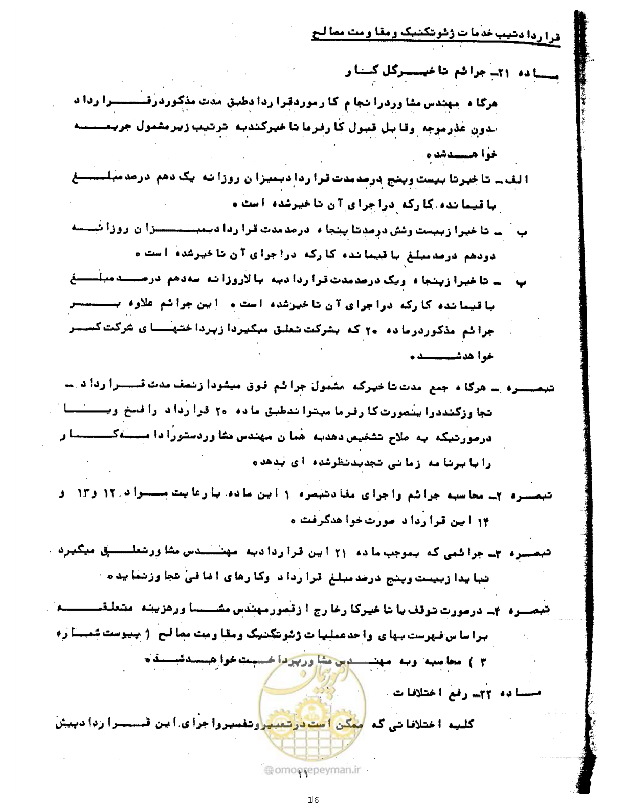 صفحه 16 از 19