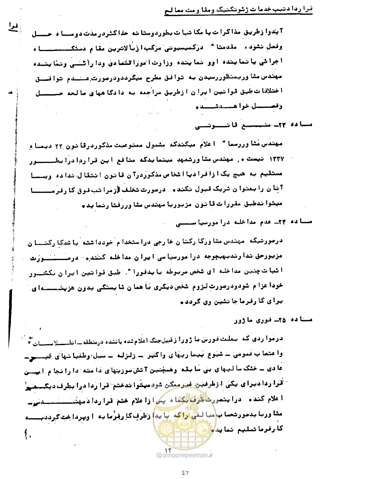صفحه 17 از 19