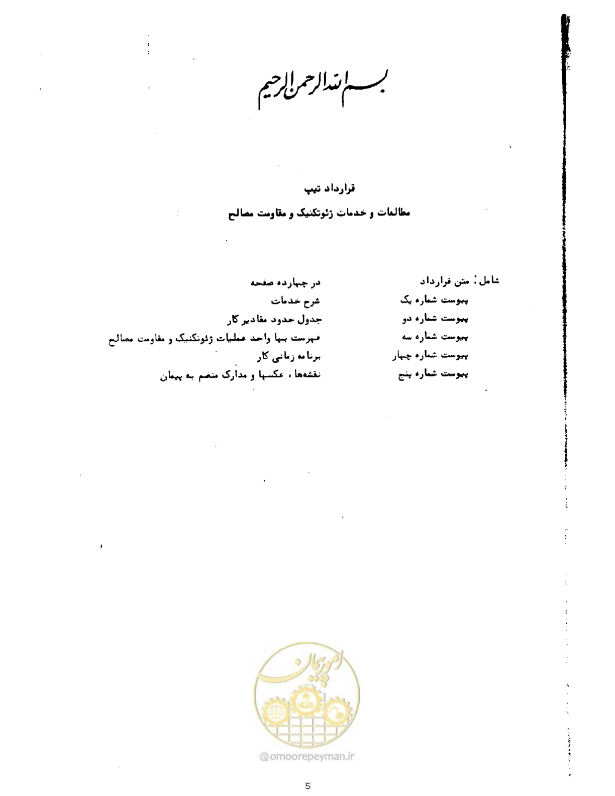 صفحه 5 از 19