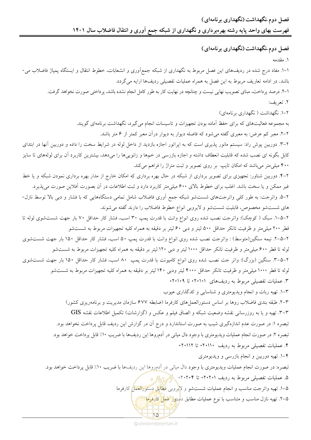 صفحه 18 از 41