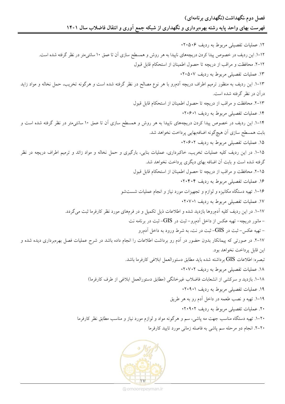 صفحه 20 از 41
