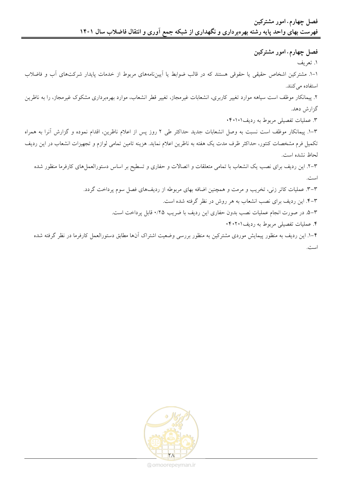 صفحه 31 از 41