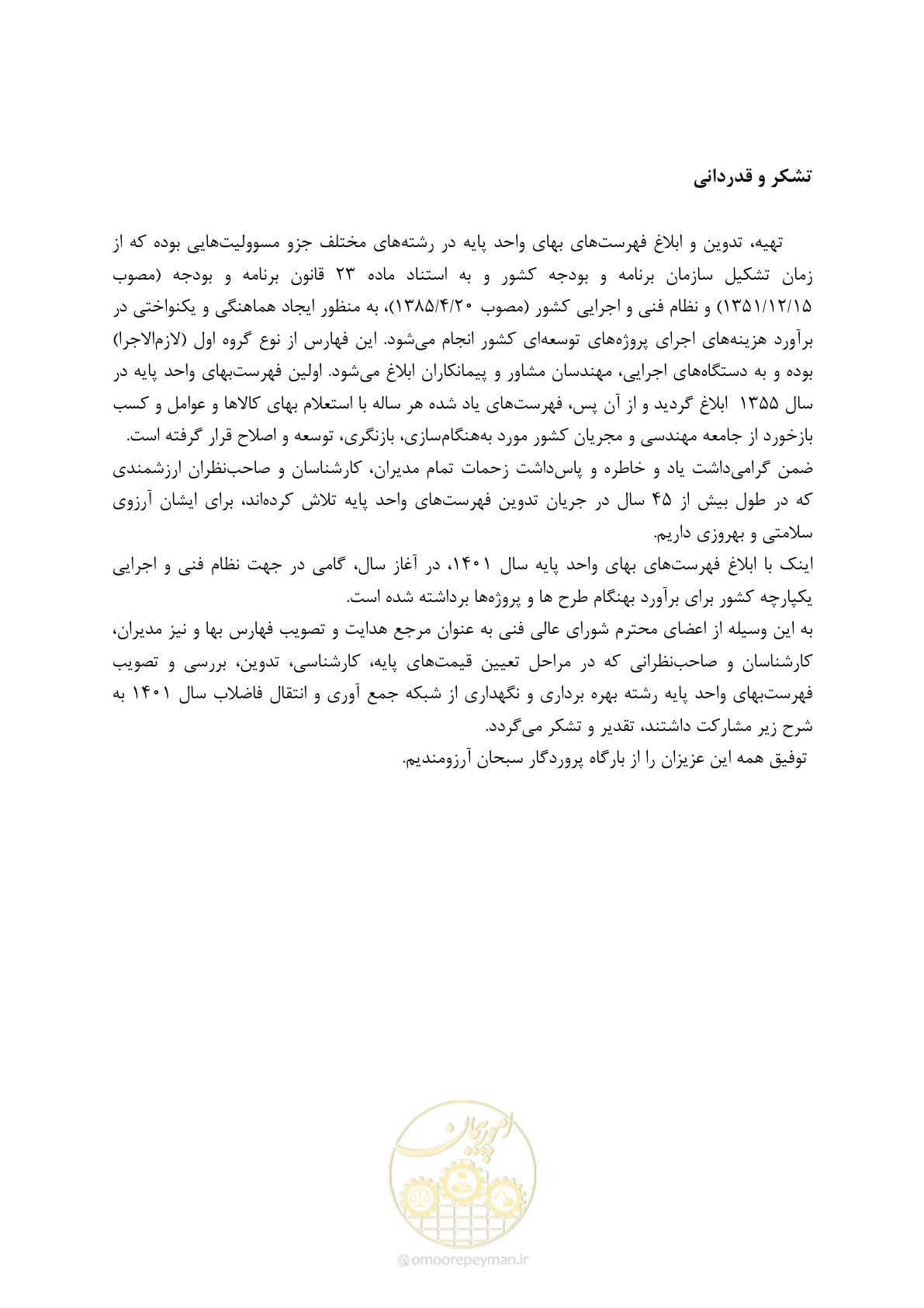 صفحه 40 از 41