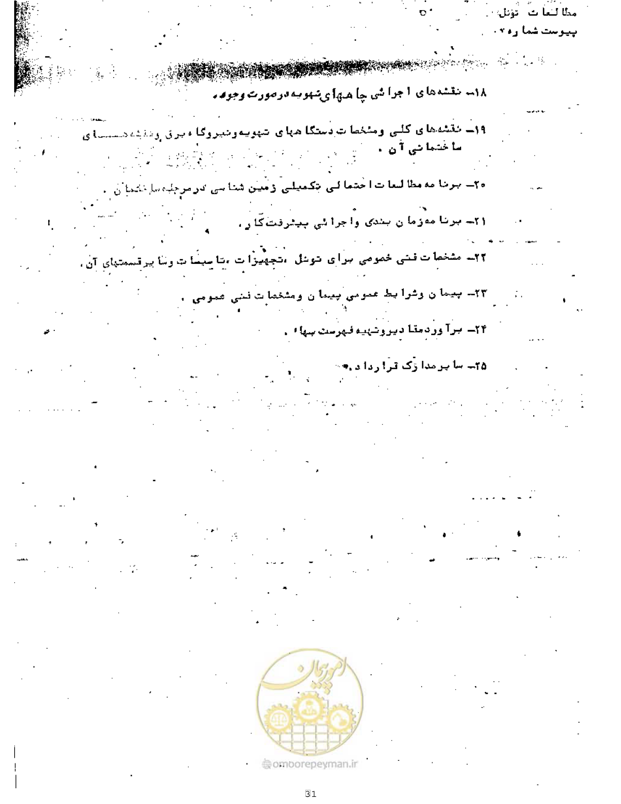 صفحه 16 از 18