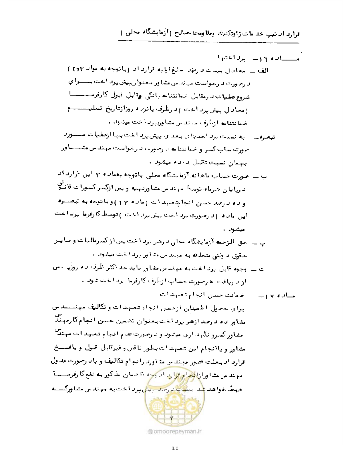صفحه 10 از 15