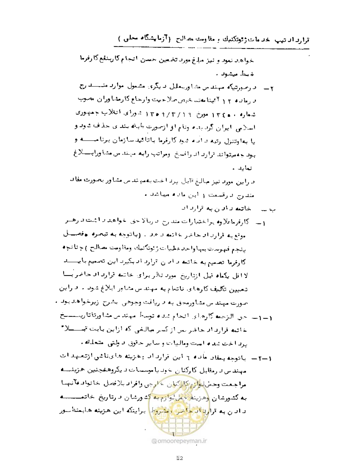 صفحه 12 از 15