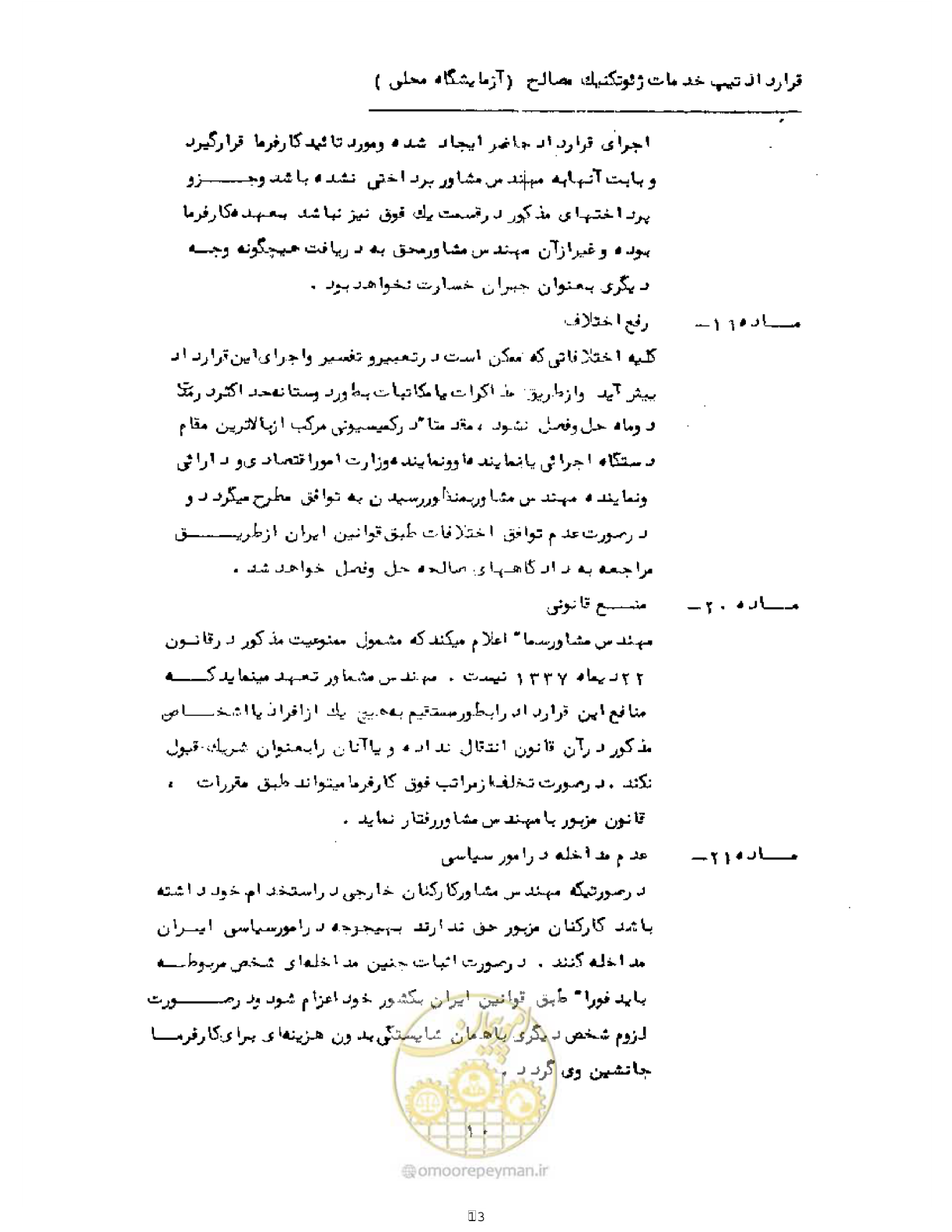 صفحه 13 از 15