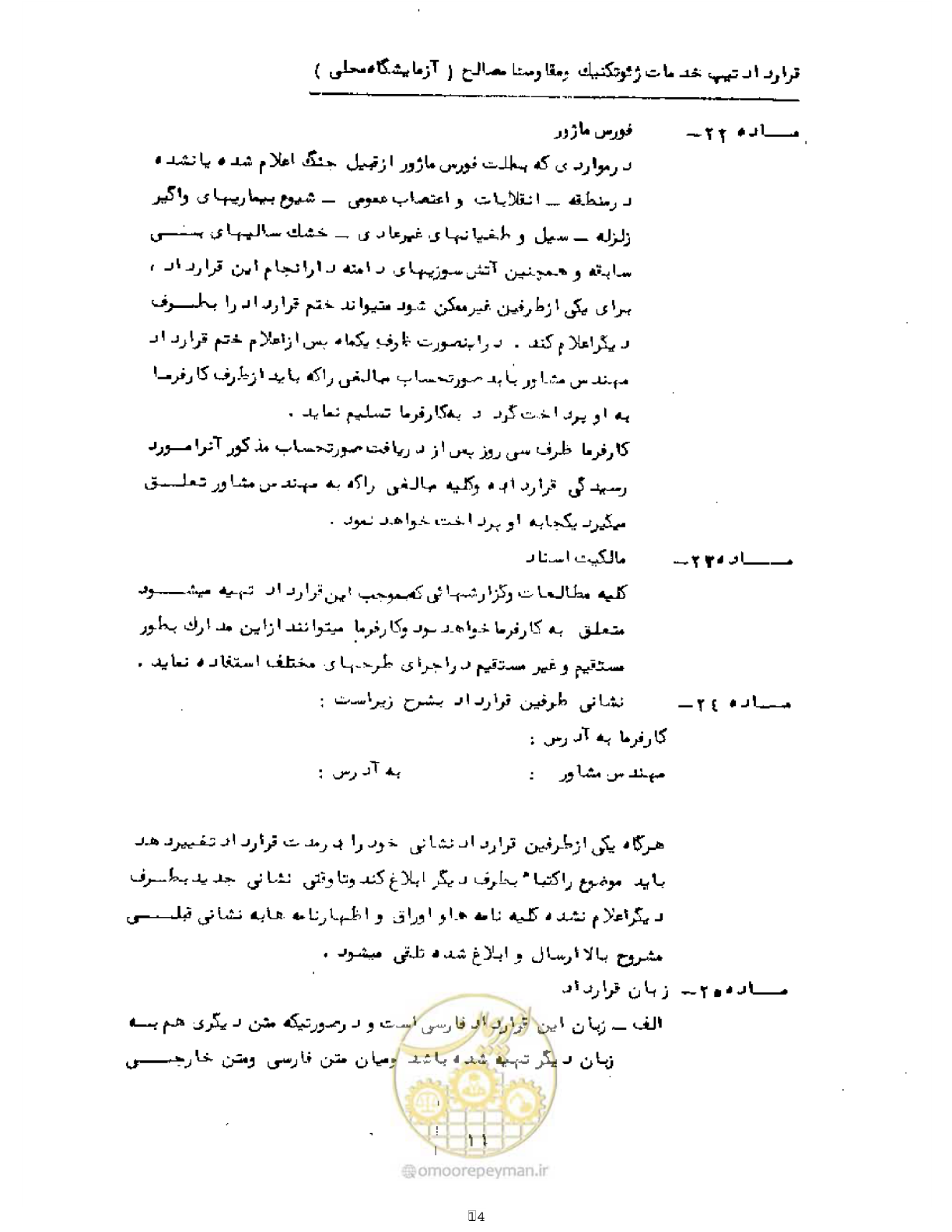 صفحه 14 از 15