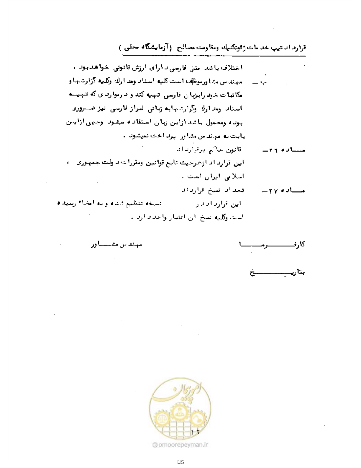 صفحه 15 از 15
