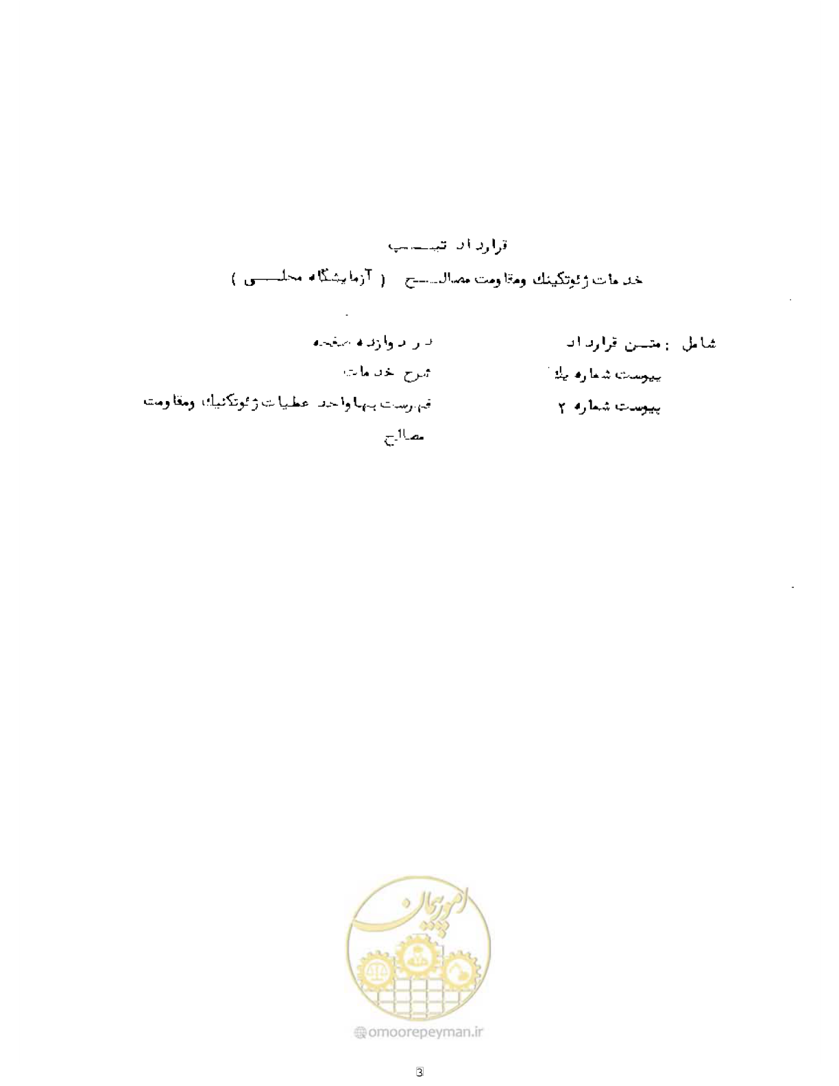 صفحه 3 از 15