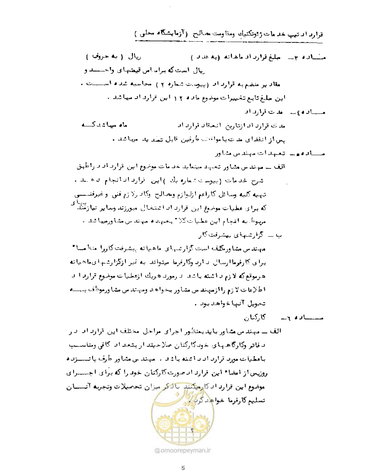 صفحه 5 از 15