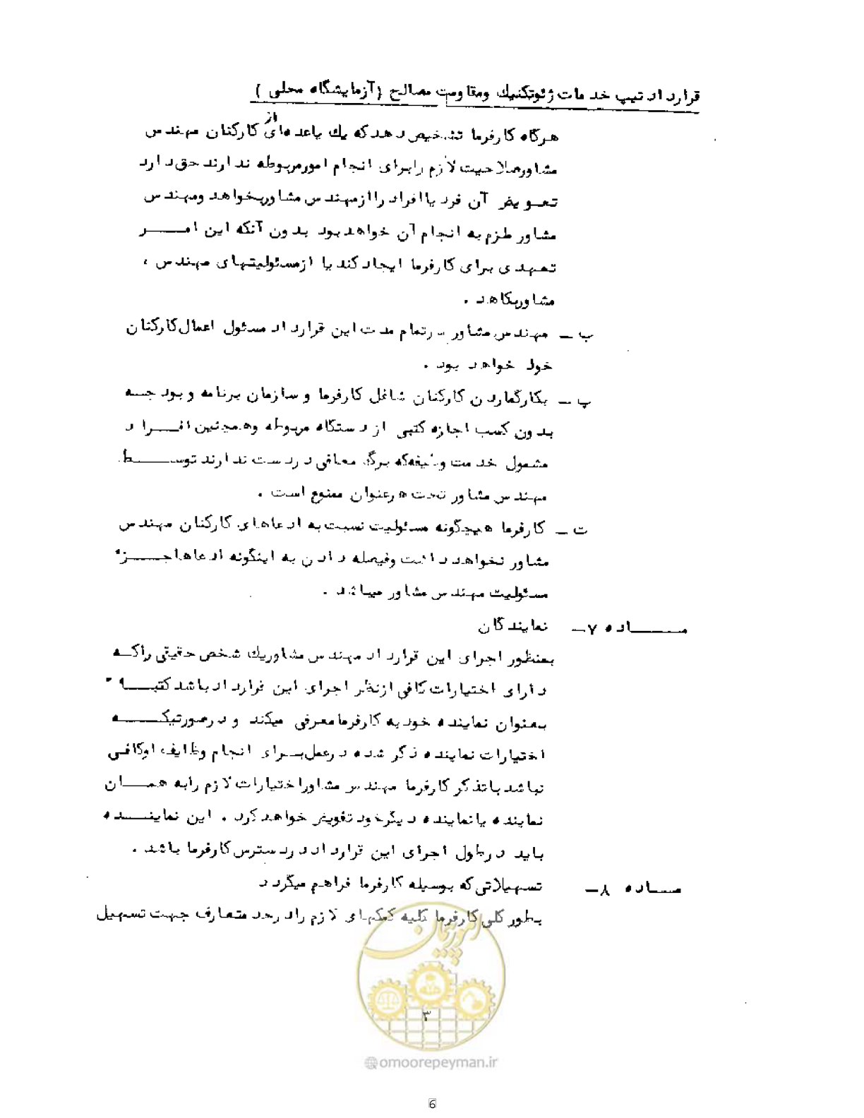 صفحه 6 از 15