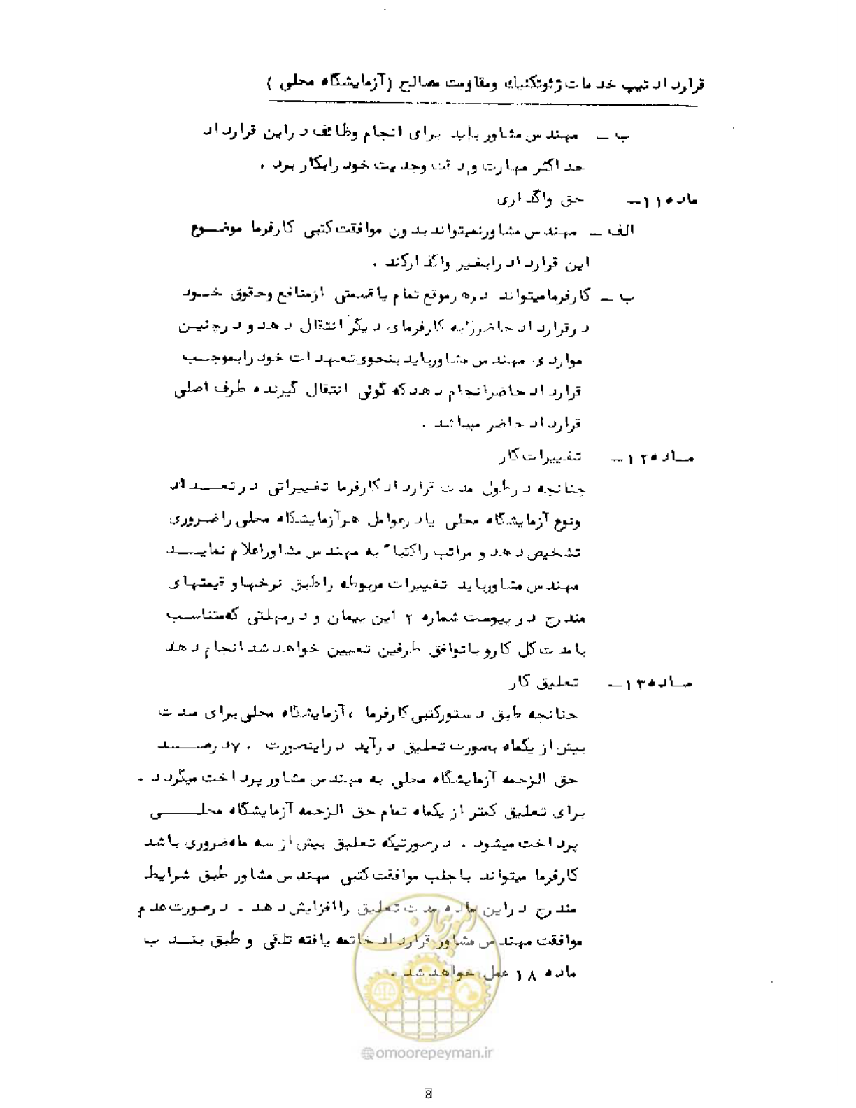 صفحه 8 از 15