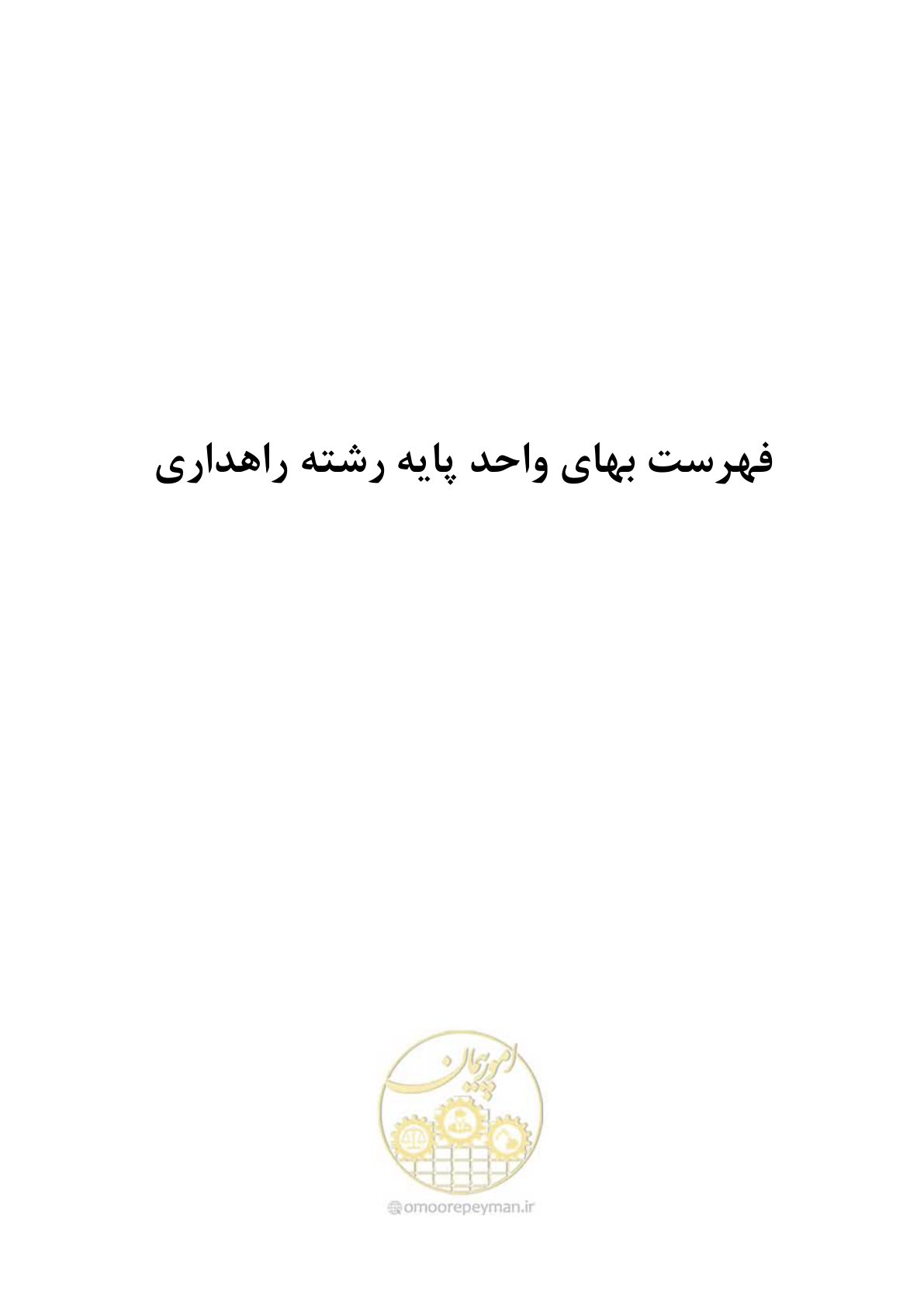صفحه 1 از 1