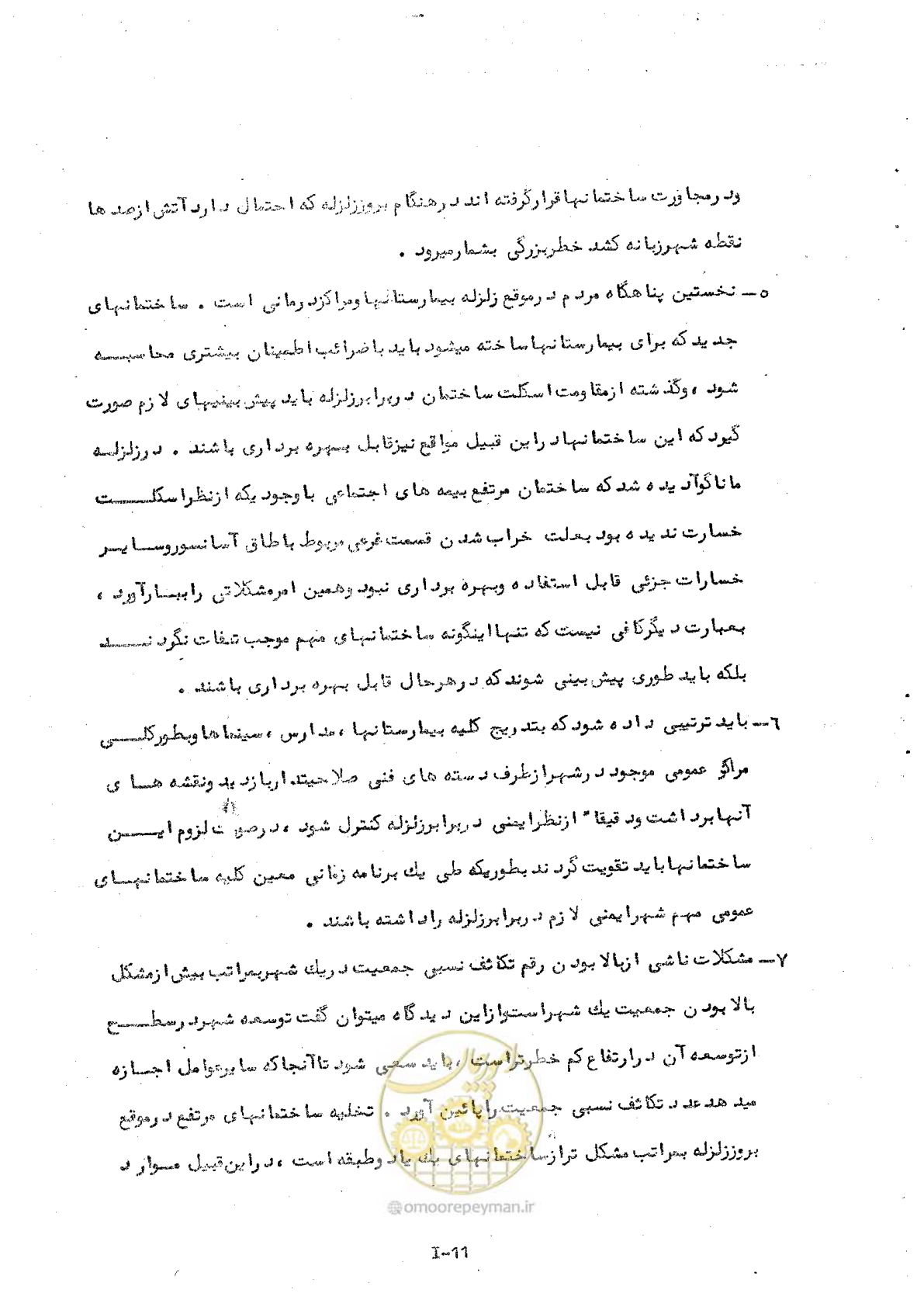صفحه 109 از 138
