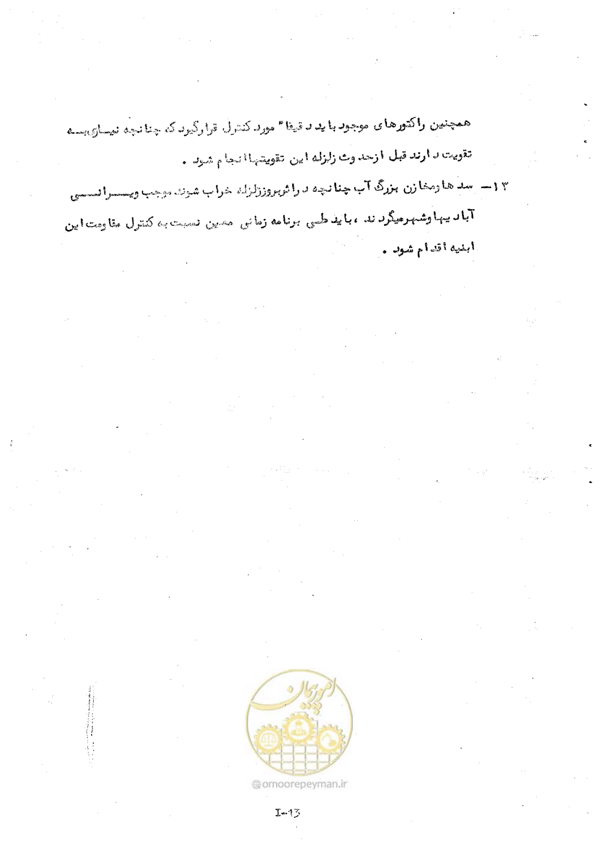 صفحه 111 از 138