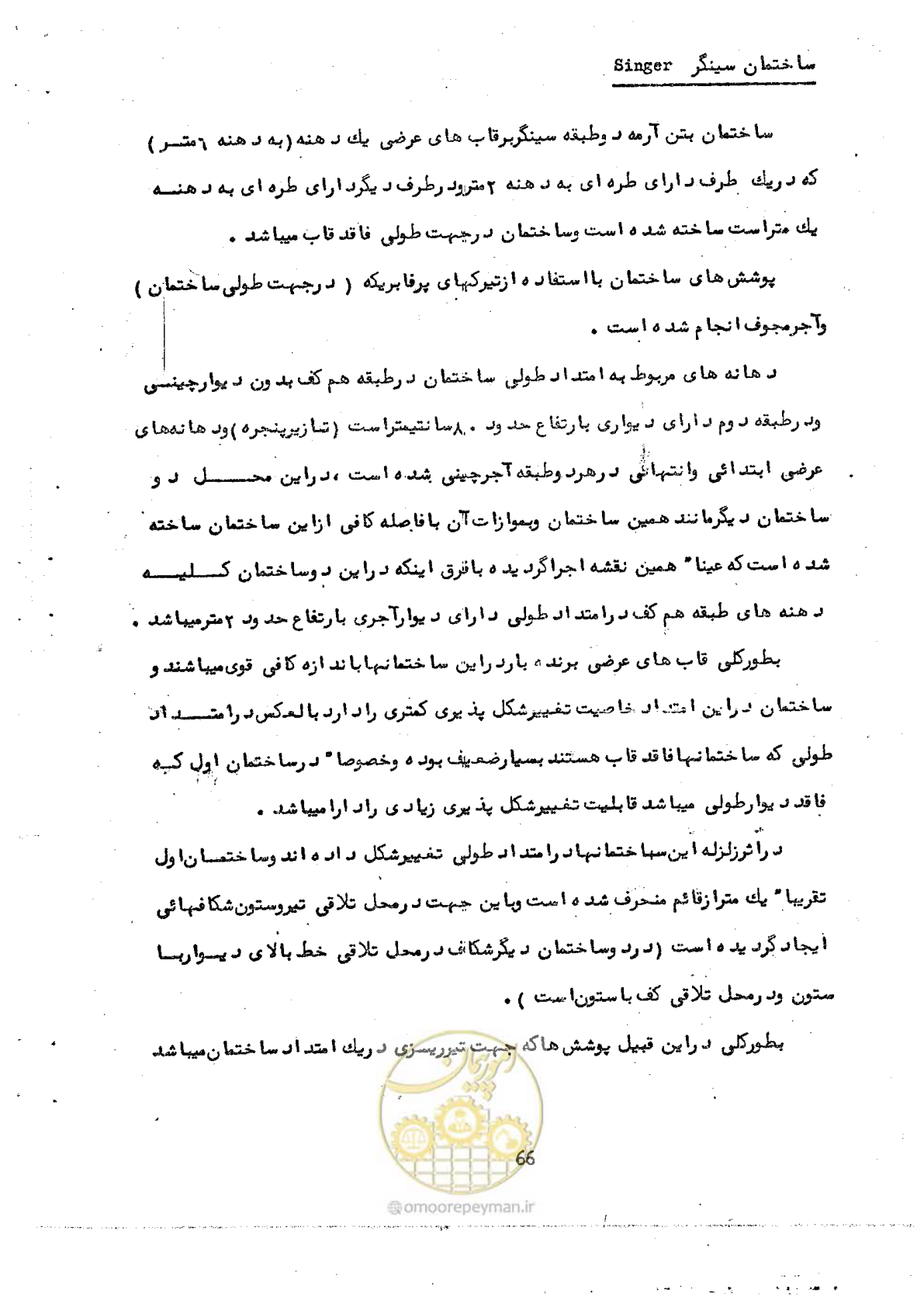 صفحه 76 از 138