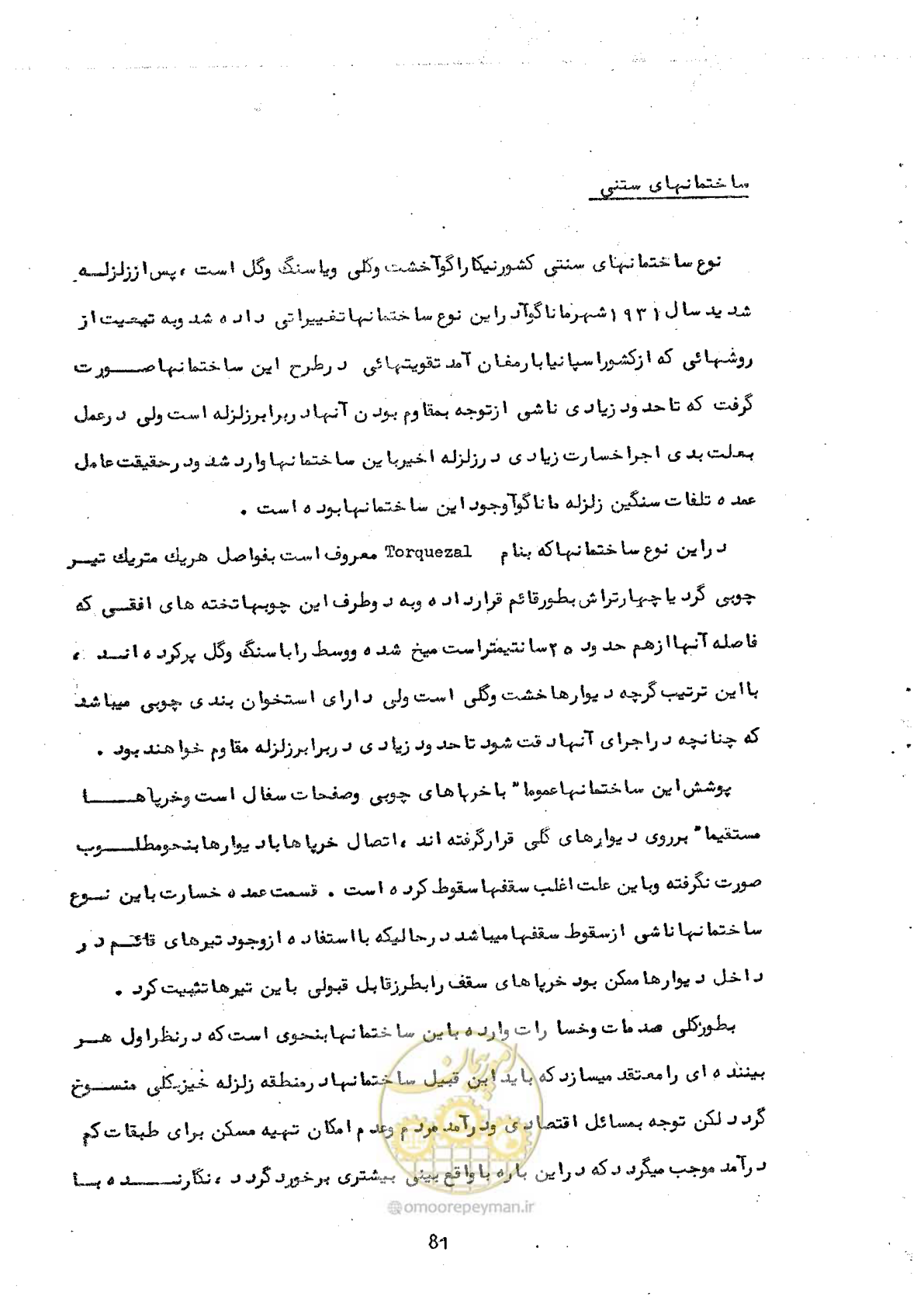 صفحه 91 از 138