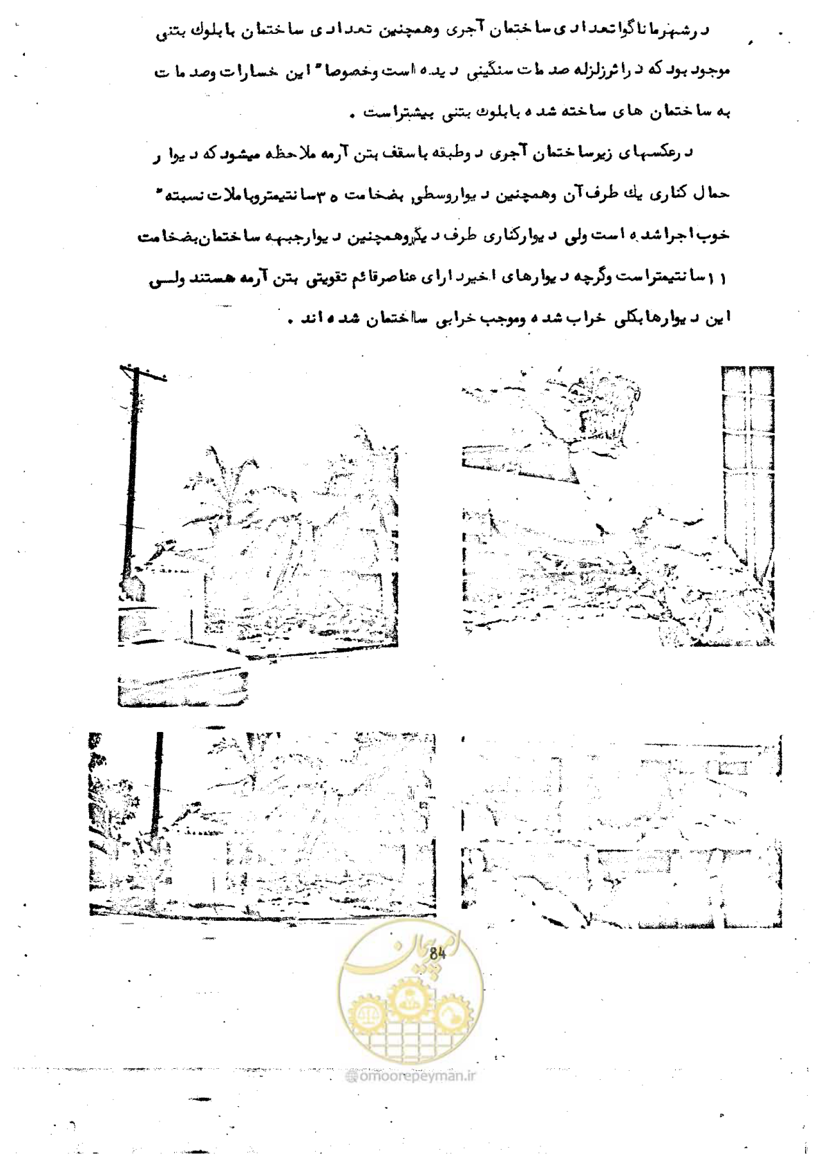 صفحه 94 از 138