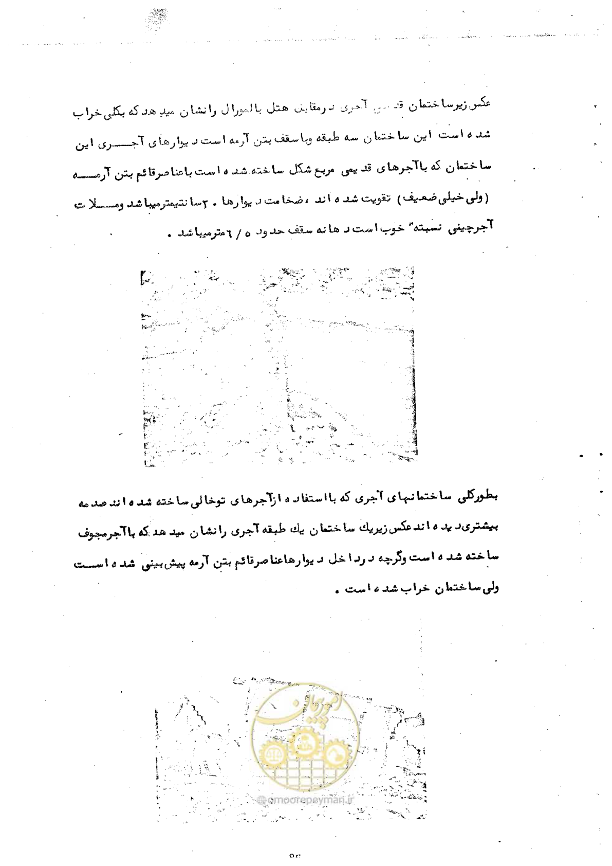 صفحه 95 از 138