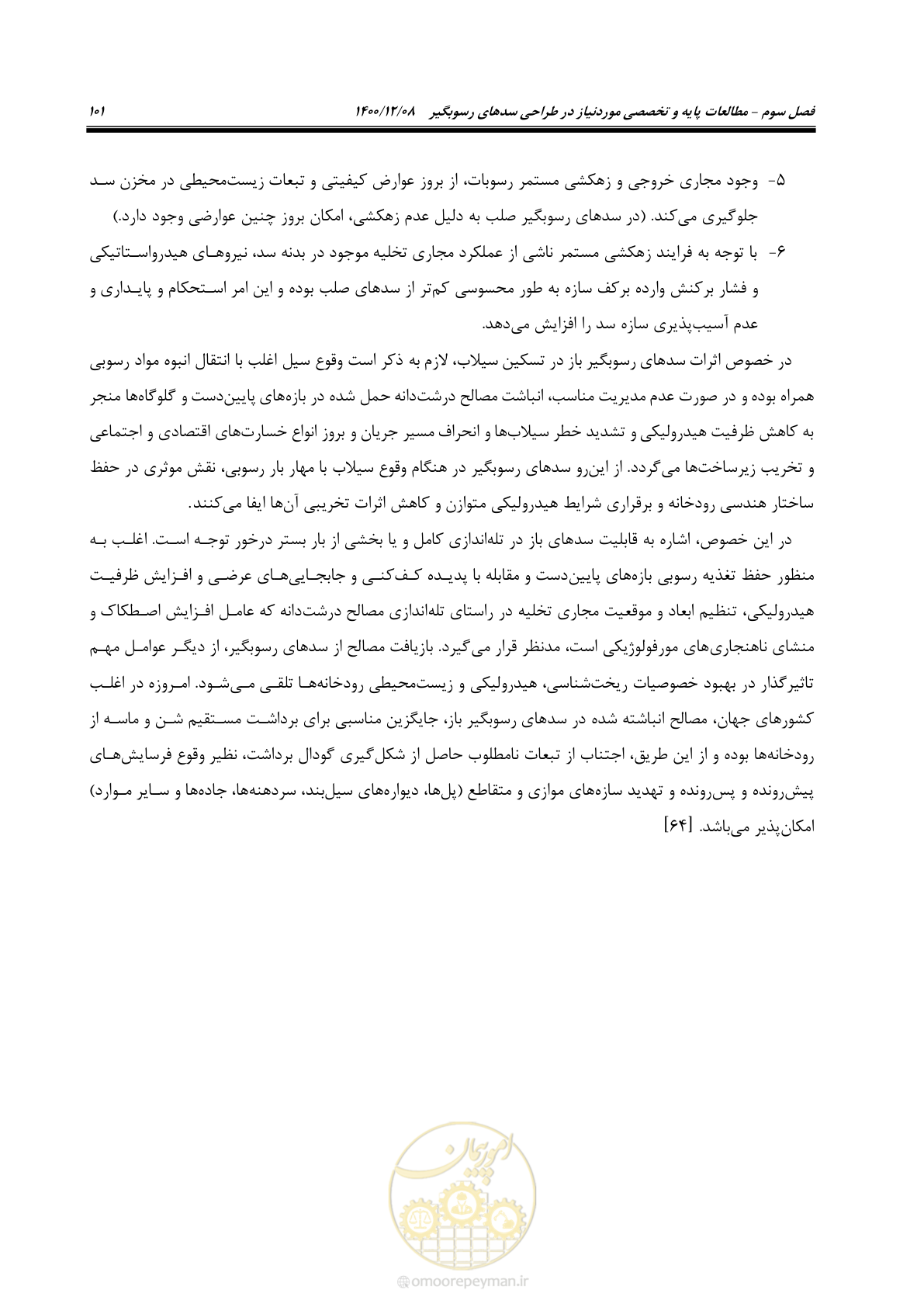 صفحه 115 از 225