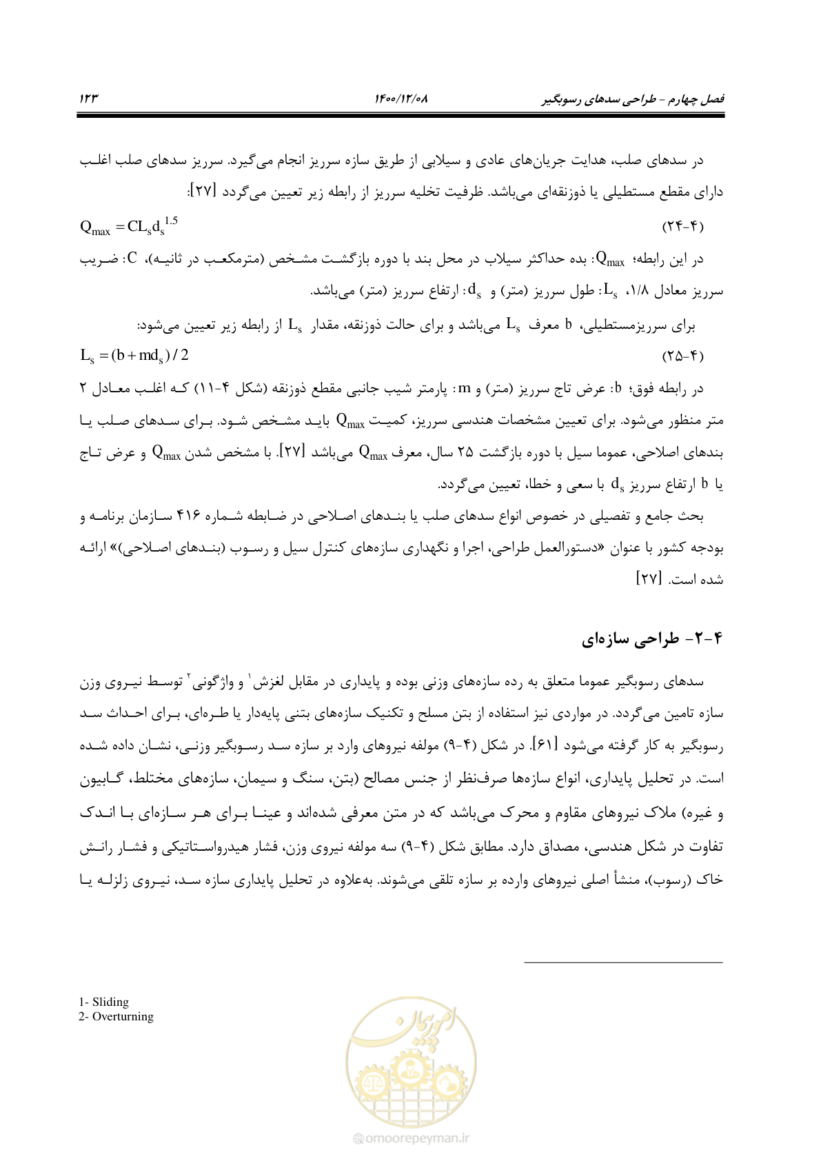 صفحه 137 از 225