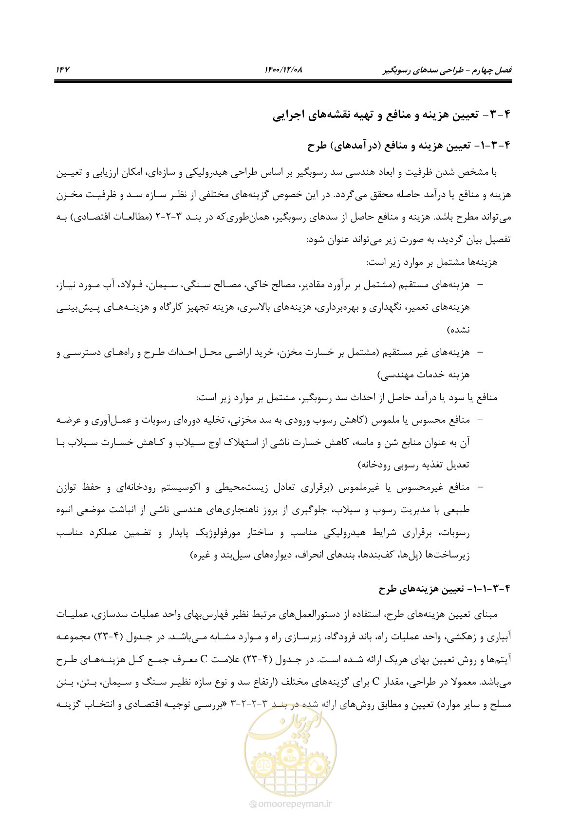 صفحه 161 از 225
