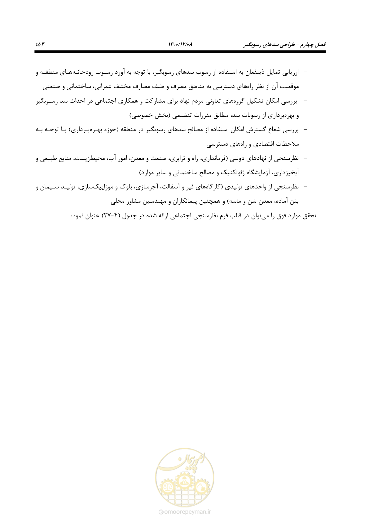 صفحه 167 از 225