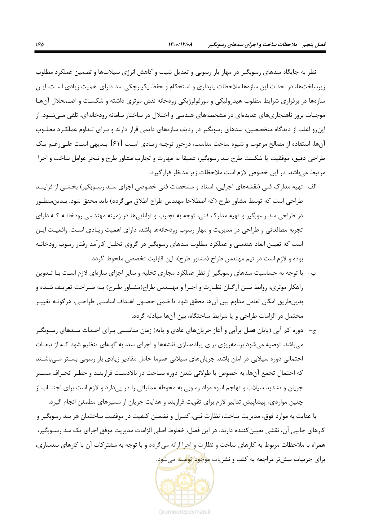 صفحه 179 از 225
