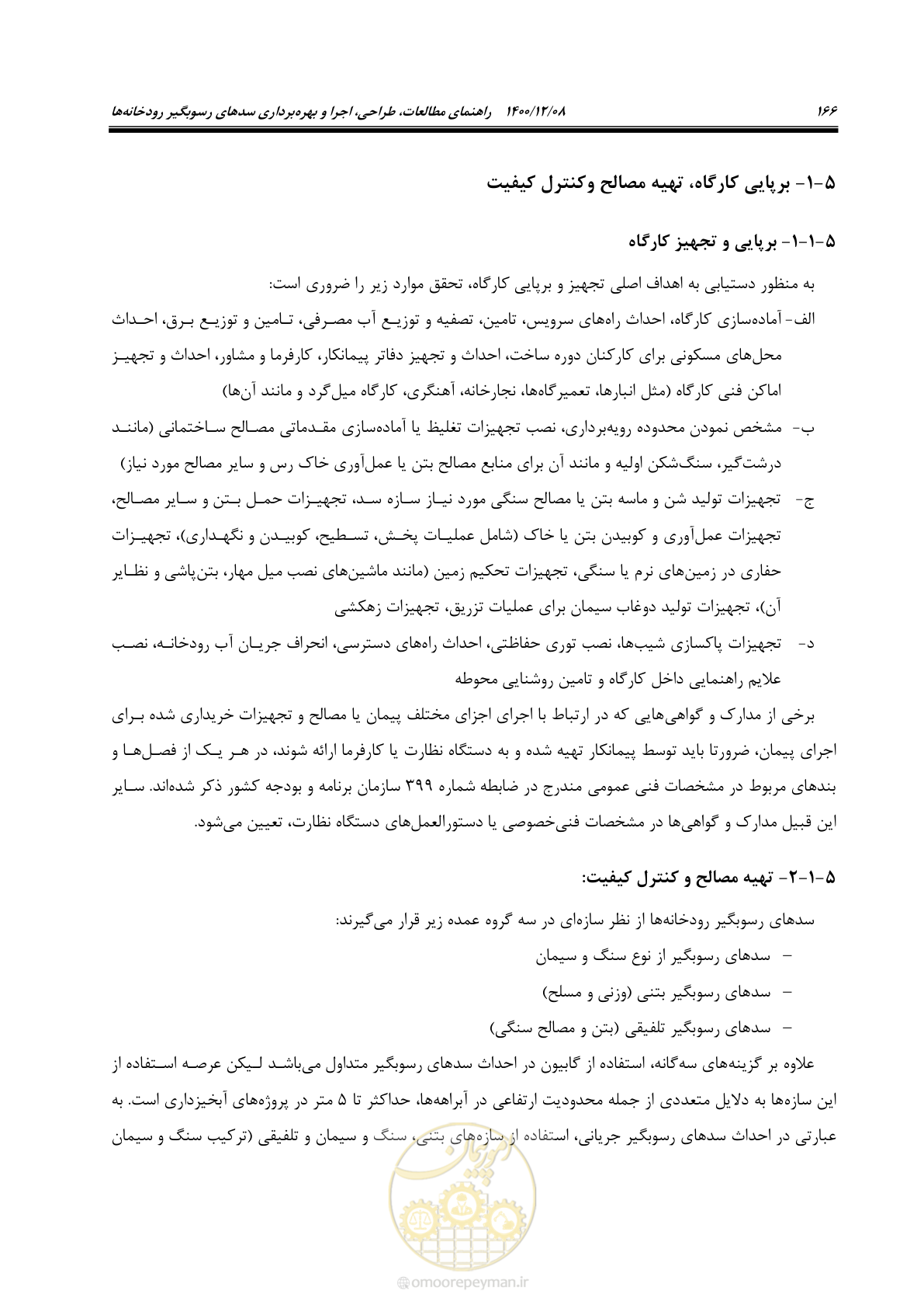 صفحه 180 از 225
